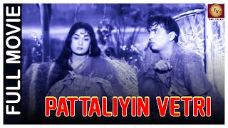 Pattaliyin Vetri - 1960 l Super Hit Classic Tamil Full Movie l Rajeswararao , Savithri Nageswara Rao