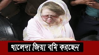 'খালেদা জিয়া অসুস্থ, বমি করছেন' | Khaleda Zia | Somoy TV