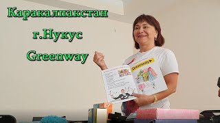 #Каракалпакстан I Проведение встречи в г.Нукус I Greenway I Небольшой обзор продукции I