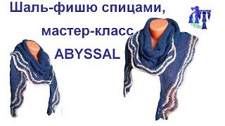 Шаль-фишю (косынка) спицами - МАСТЕР-КЛАСС ПО ВЯЗАНИЮ #ЛюдмилаТен