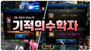 【던파】 각성의 서 패키지 한도까지 지르다 패황까지 끝까지 질러버린 기적의 수학자