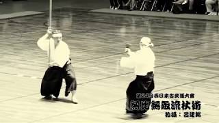 無比無敵流杖術Muhi Muteki Ryu Jojutsu(第24回西日本古武道大会)