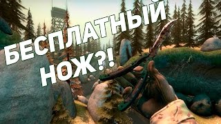 КАК ПОЛУЧИТЬ НОЖ БЕСПЛАТНО? CS:GO