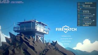 Прошли firewatch