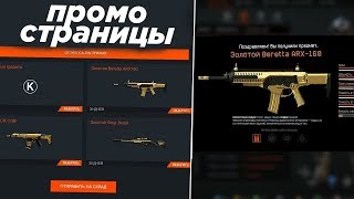 WARFACE ПРОМО-СТРАНИЦЫ С ЗОЛОТЫМ ДОНАТОМ НАВСЕГДА!