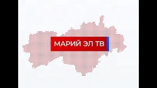 Новости «Марий Эл Телерадио» на марийском языке от 20.12.18г.