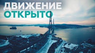 В Приморье восстановили движение по мосту на остров Русский
