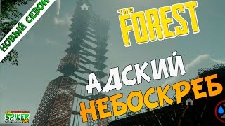 The Forest: Адский небоскреб  #38