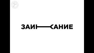 || ЖИТЬ С ЗАИКАНИЕМ ВОЗМОЖНО,не так ли? ||  Я и логоневроз,логоневроз и я.?