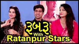 Rubaru with RATANPUR stars : New Gujarati film RATANPUR– NOW IN CINEMAS