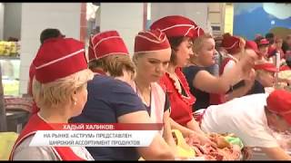 История успеха (Центральный городской рынок Аструм, г. Стерлитамак)
