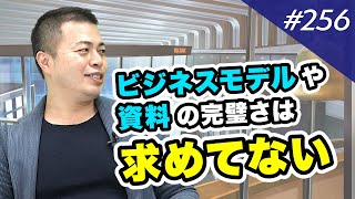 エンジェル投資家が惚れこむポイントとは｜M&A BANK Vol.256