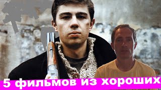 Хорошие фильмы #143 #Хорошиефильмы