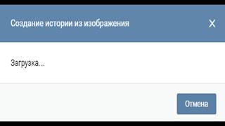 Как добавить историю ВК через компьютер | 2k17 (ИСПРАВЛЕНО!!)