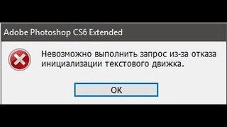 ? Photoshop текстовый движок