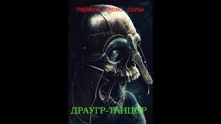Прохождение TES V Skyrim#5 драугр-танцор!