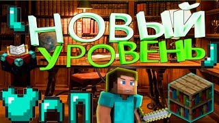 МАЙНКРАФТ ВЫЖИВАНИЕ С НУЛЯ / НАХОДИМ АЛМАЗЫ / ЗАЧАРОВЫВАЕМ БРАНЮ / (6 СЕРИЯ)