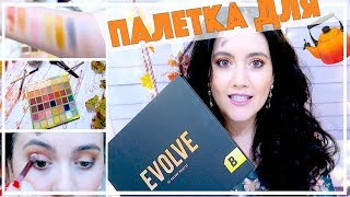 ПАЛЕТКА ДЛЯ ЧАЙНИКОВ + МЭЙК + СВОТЧИ | MAKE UP DAY 2.0