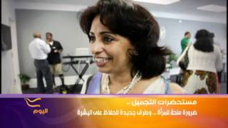 مستحضرات التجميل تستقطب السودانيات في أميركا