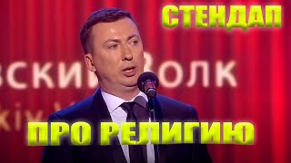 Стендап рпо РАЙ и АД угар прикол порвал зал - ГудНайтШоу Квартал 95