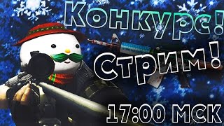Анонс итогов конкурса на VIP в CrossFire !