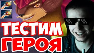 УБИЙЦА НУБОВ ТЕСТИТ ПАНГОЛЬЕРА | НЕРЕАЛЬНАЯ ИГРА | Лучшее с Убийцей Нубов #58