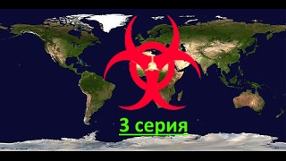 Будущее мира Inuks Z - 3 серия - Начало эпидемии