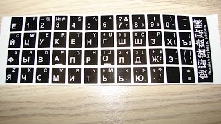 Наклейки на клавиатуру с крупными русскими буквами из магазина Gearbest.com