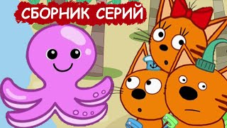 Три Кота | Сборник крутых серий | Мультфильмы для детей
