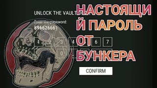 LAST DAY ON EARTH : КОДЫ ОТ БУНКЕРА СЛИТЫ / LAST DAY ON EARTH: CODES FROM THE BUNDER OF THE SLITTER