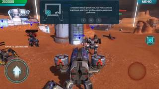 War Robots. Test 2.5.0. Бой с изменеными кастрюлями))
