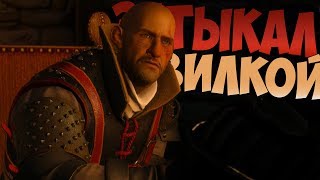 ЗАТЫКАЛ ВИЛКОЙ #28 ► The Witcher 3 Wild Hunt Со Всеми Дополнениями
