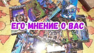 Выбери карту ? МНЕНИЕ ЧЕЛОВЕКА О ТЕБЕ ? ГАДАНИЕ ОНЛАЙН НА ТАРО