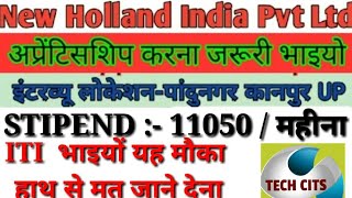 NEW HOLLEND INDIA PVT LTD  ITI CAMPUS PLACEMENT IN GITI PANDUNAGAR KANPUR सैलरी  11050 महीना