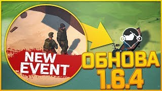 Last Day On Earth Survival - ОБНОВЛЕНИЕ 1.6.4!! ТОРГОВЛЯ И БРОНЯ!! КАПИТАН КОРАБЛЯ И КРАСНЫЙ ЯЩИК!!