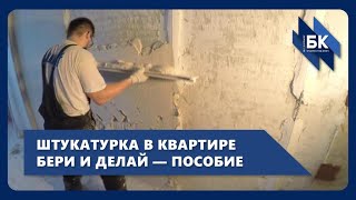 Ремонт квартир в Севастополе. Гипсовая штукатурка в ванной. Чем грунтовать. Установка маяков.