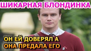 ИЗМЕНИЛА ЕМУ С ДРУГИМ! Вот как выглядит жена Алексея Бардукова
