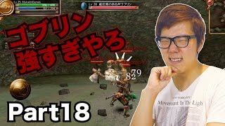 【イザナギオンライン】Part18 ゴブリン強すぎやろ！パーティーで立ち向かう！【ヒカキンゲームズ】MMO RPG