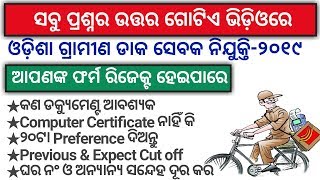 Odisha Postal GDS Recruitment 2019 Full Details ! Gramin Dak Sevak Important Information