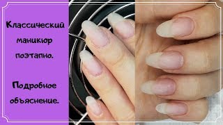 Классический обрезной маникюр с подробным пояснением / аппаратное снятие гель-лака