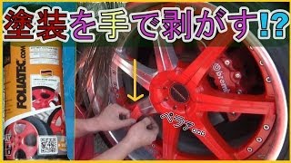 フォリアッテク　スプレーフィルム