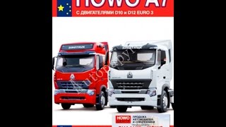 Руководство по ремонту  HOWO