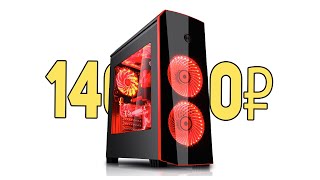 Игровой ПК средне бюджетный 145000 рублей