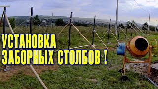 СТРОИТЕЛЬСТВО ЗАБОРА СВОИМИ РУКАМИ 3. Недорогой забор своими руками. Установка столбов.