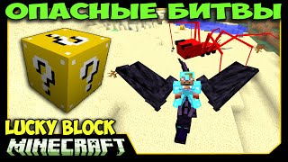 ч.28 Опасные битвы в Minecraft - Куча Кракенов и Пришельцы