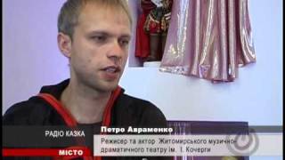 Радіоказка - Житомир.info