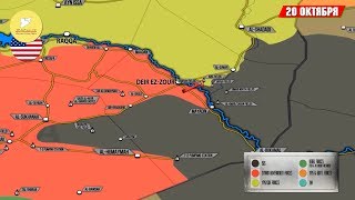 16-20 октября 2017. Военная обстановка в Сирии и Ираке. Обзор событий за рабочую неделю.
