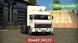 [ETS2 v1.16.3.1s] Обзор мода КамАЗ 54115
