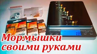 Самодельная летняя мормышка за 3 минуты!!!