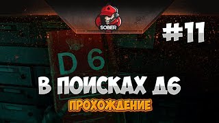 [ПРОХОЖДЕНИЕ] METRO 2033 REDUX ► В поисках Д6 #11